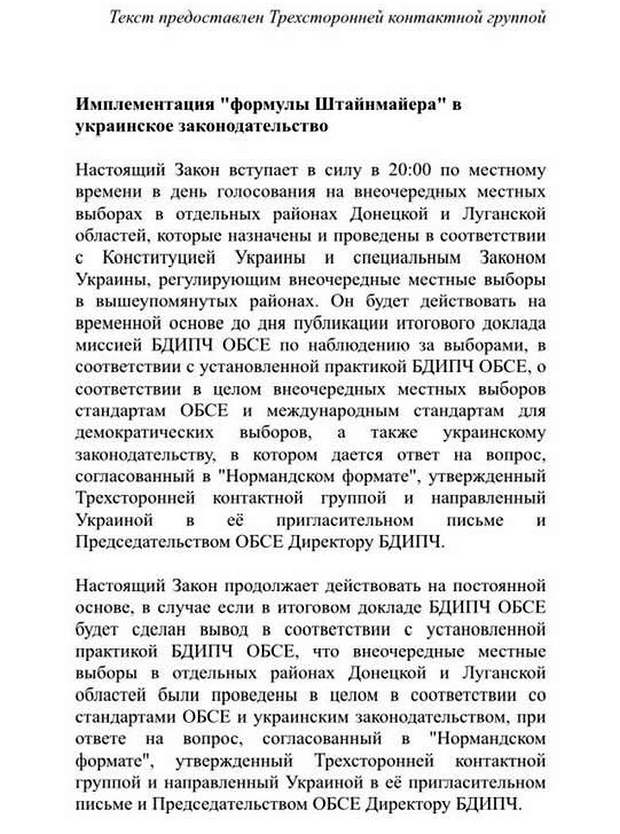 Бессмертный показал текст, который навязывают Киеву по Донбассу