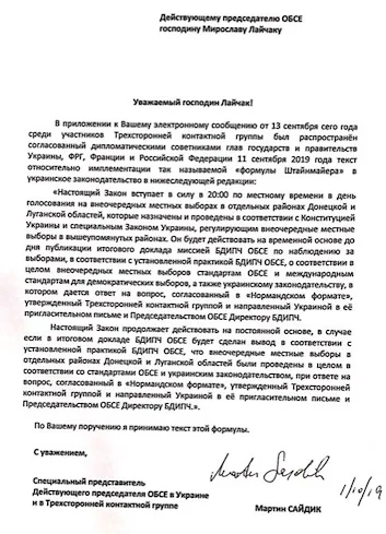 Письмо Сайдика Лайчаку Опубликованы письма с формулой Штайнмайера, подписанные в Минске