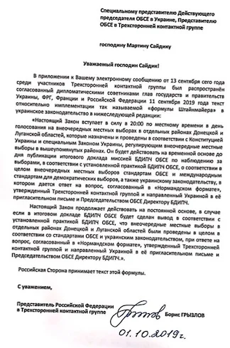 Письмо Сайдику от России Опубликованы письма с формулой Штайнмайера, подписанные в Минске