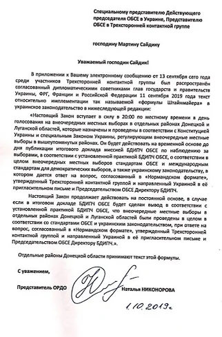 Опубликованы письма с формулой Штайнмайера, подписанные в Минске