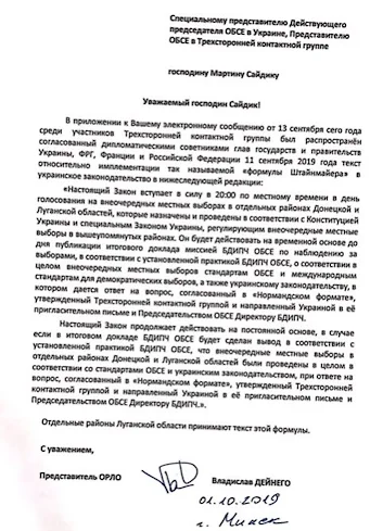 Письмо Сайдику от ОРЛО Опубликованы письма с формулой Штайнмайера, подписанные в Минске