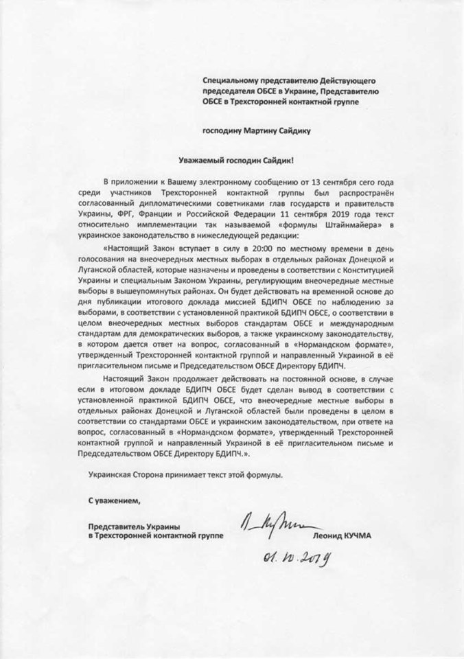 У Кучмы показали, что он подписал в Минске: фото документа