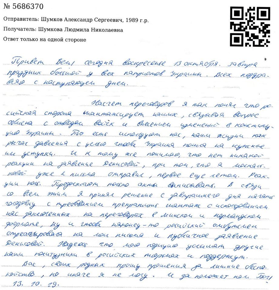 Письмо Александра Шумкова (Фото: Людмила Шумкова/Facebook) Экс-охранник Яроша решил начать голодовку в колонии РФ - письмо