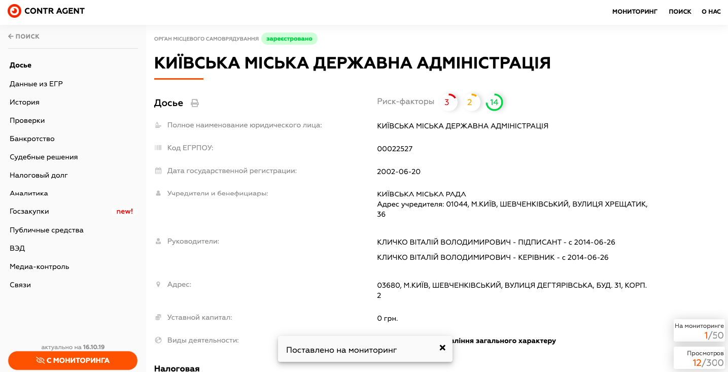 CONTR AGENT от ЛІГА:ЗАКОН: бесплатный доступ к бизнес-мониторингу