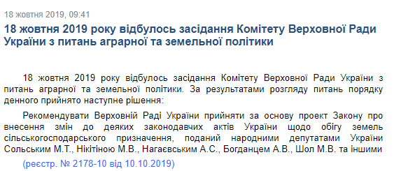 Фото - скриншот http://komagropolit.rada.gov.ua