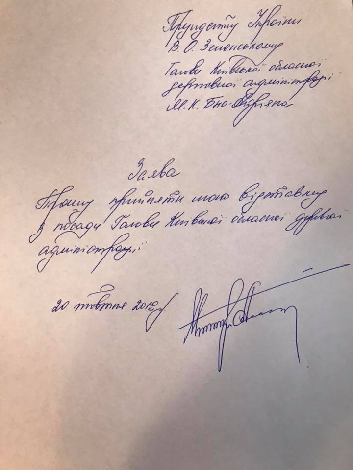 Глава Киевской ОГА решил уйти в отставку: документ