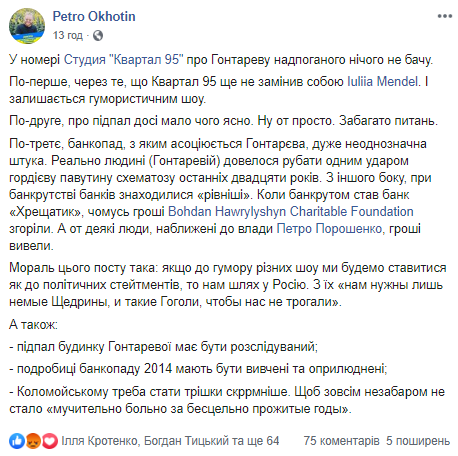 "Горіла хата, палала". Реакция соцсетей на скандальный номер Квартала 95