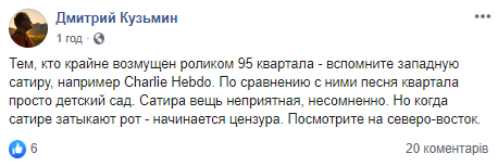"Горіла хата, палала". Реакция соцсетей на скандальный номер Квартала 95