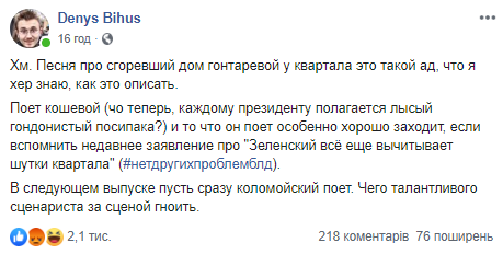 "Горіла хата, палала". Реакция соцсетей на скандальный номер Квартала 95