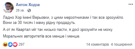 "Горіла хата, палала". Реакция соцсетей на скандальный номер Квартала 95