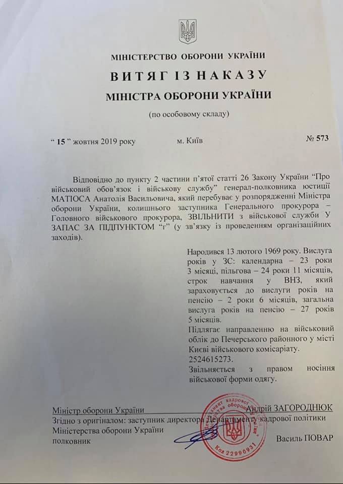 Фото: Анатолий Матиос/Facebook Матиос заявил, что его уволили с военной службы в запас: документ