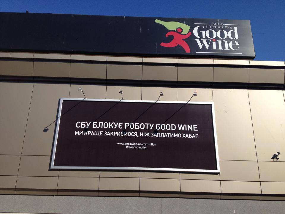 Баннер на фасаде магазина GoodWine, фото: GoodWine / Facebook