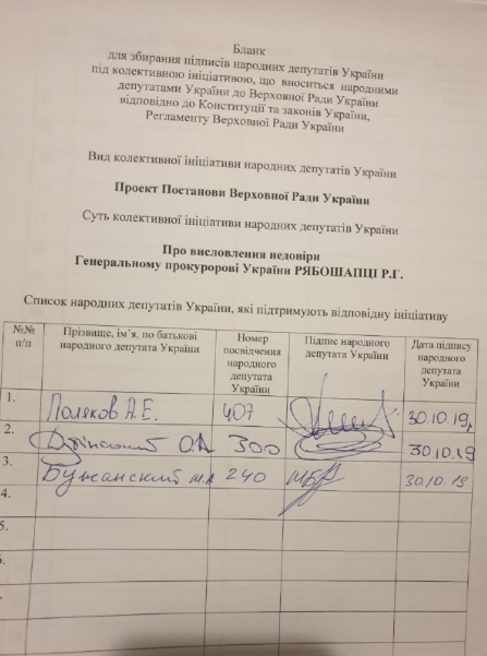 В Раде собирают подписи за отставку Рябошапки