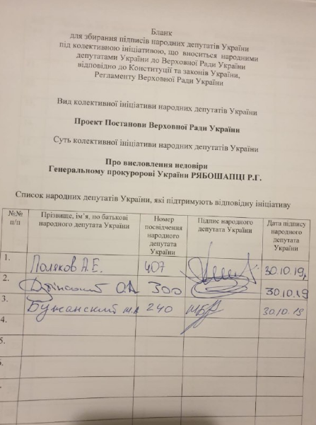 Подписи за отставку Рябошапки В Раде собирают подписи за отставку Рябошапки