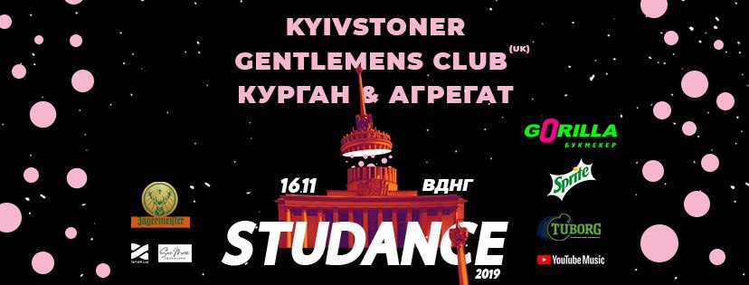 Выходные в Киеве: Studance - День студента, киберспорт и Пакетамторба