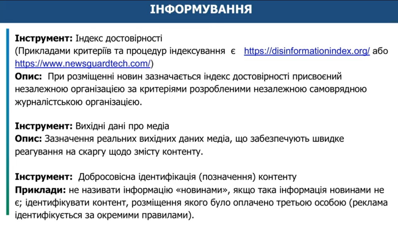 Индекс достоверности и уголовная ответственность за фейк, - Минкульт показал законопроект 3