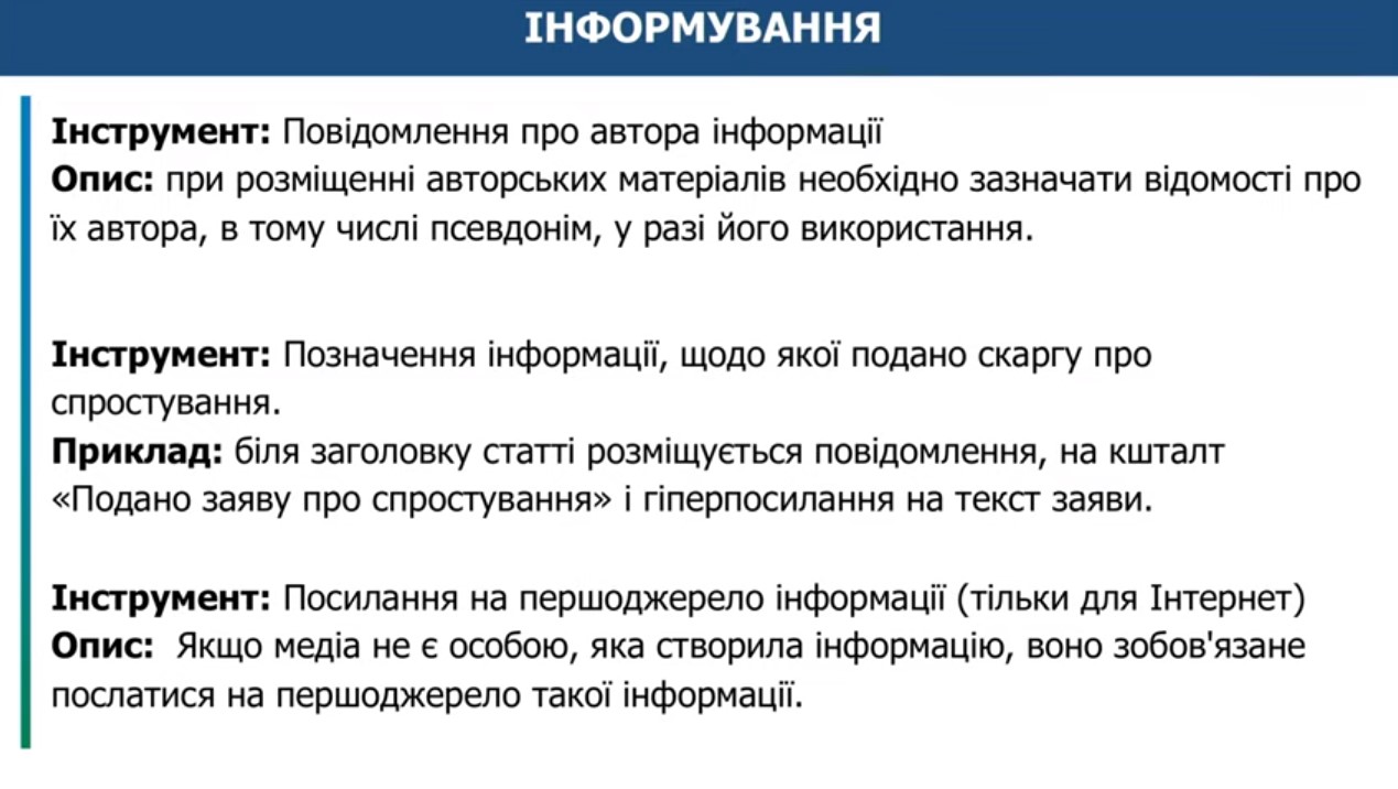 Индекс достоверности и уголовная ответственность за фейк, - Минкульт показал законопроект 5