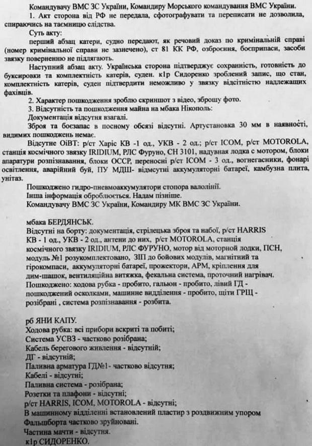 Что россияне украли и разбили на украинских кораблях ВМС: список