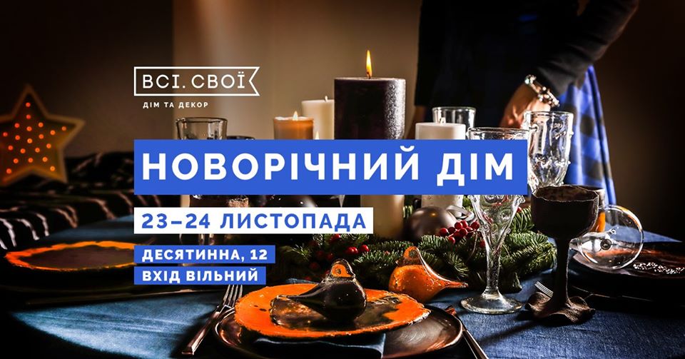 Выходные в Киеве: Ukraine WOW, фестиваль Kinove и Різдвяна Фабрика Мрій