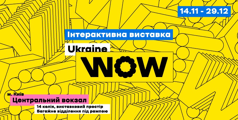 Выходные в Киеве: Ukraine WOW, фестиваль Kinove и Різдвяна Фабрика Мрій