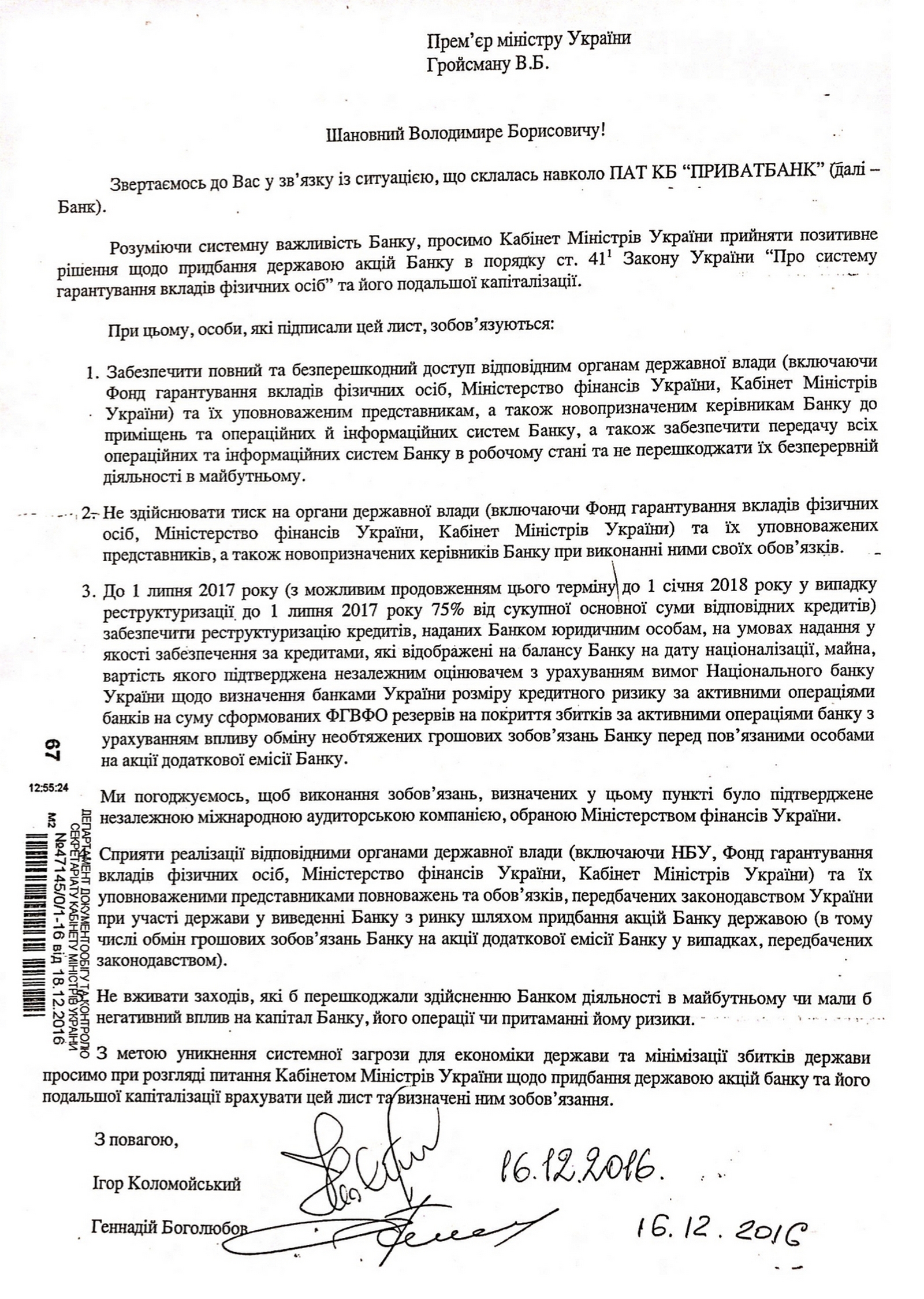 (Не) віддати ПриватБанк Коломойському. Як Кабмін, НБУ і МВФ захищатимуть банк від олігарха