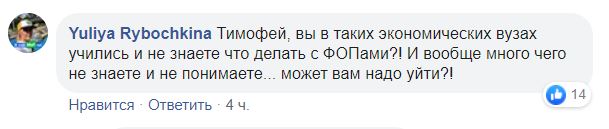 "Что делать с ФОПами?" Как министр экономики Милованов взорвал Facebook