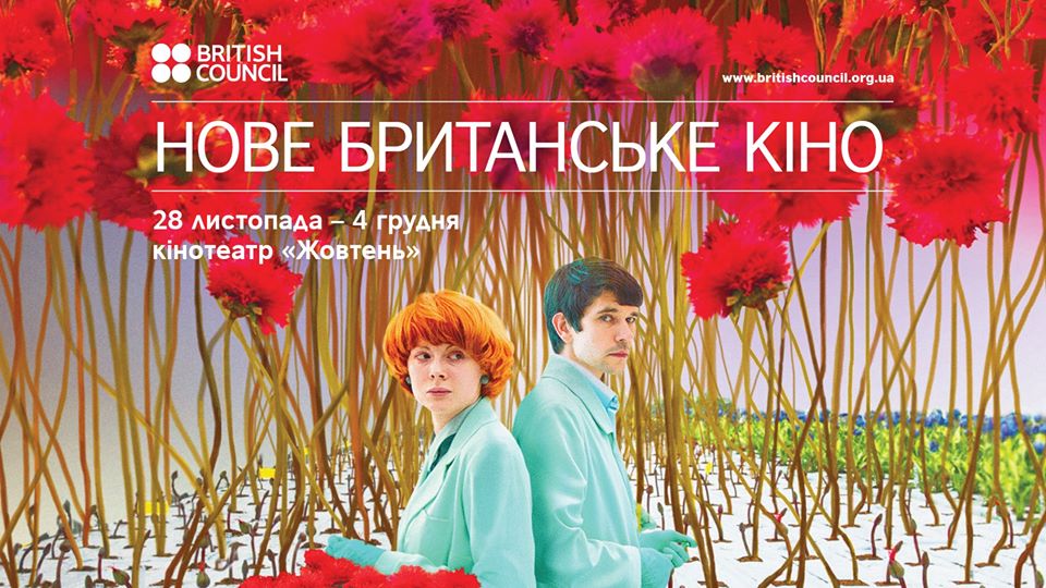 Выходные в Киеве: новогодние ивенты, LEGIO Historica, фестиваль британского кино