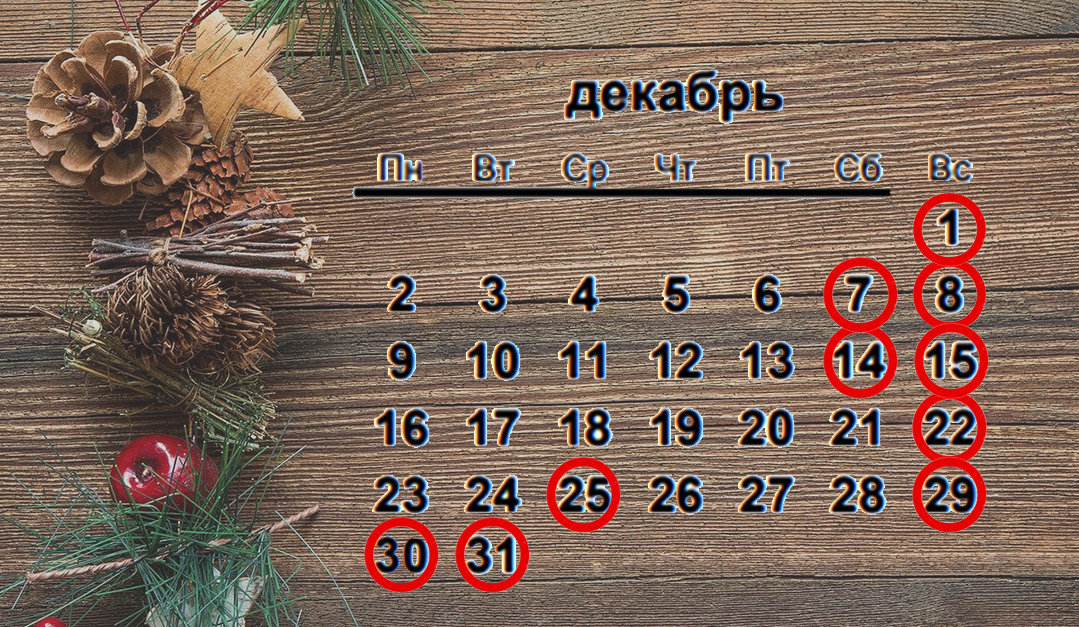 Календарь на декабрь (Коллаж: LIGA.net) Праздники в декабре придется отрабатывать по субботам