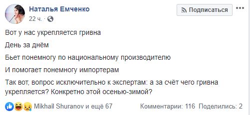 "Чому зміцнюється гривня?" У Facebook знають відповідь