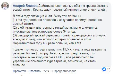 "Чому зміцнюється гривня?" У Facebook знають відповідь