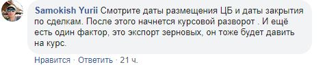"Чому зміцнюється гривня?" У Facebook знають відповідь
