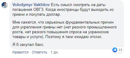 "Чому зміцнюється гривня?" У Facebook знають відповідь
