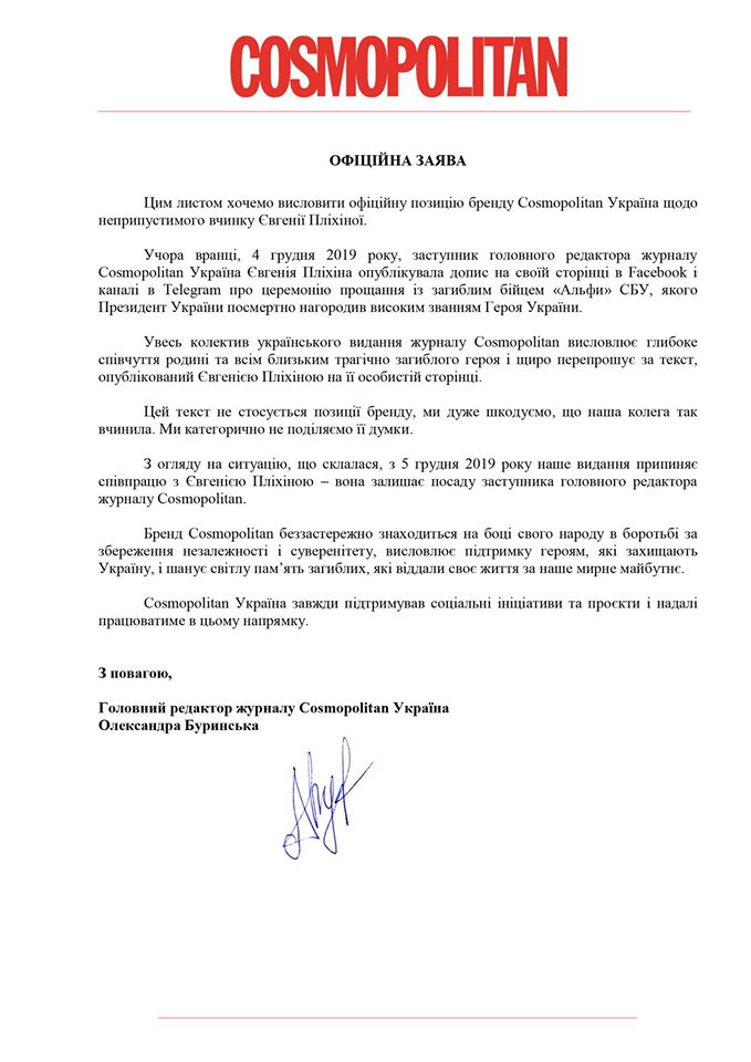 Cosmopolitan звільнив журналістку через скандальний пост