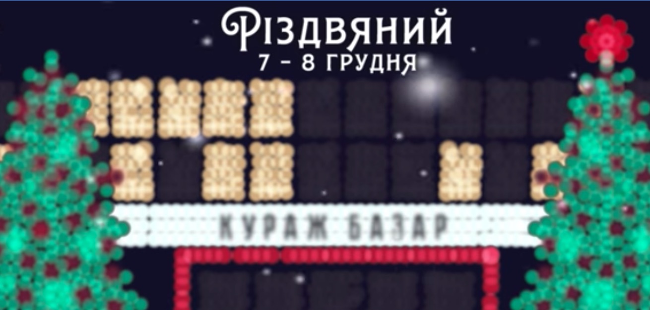 Выходные в Киеве: КуражБазар, Tyga, Made in Chernobyl