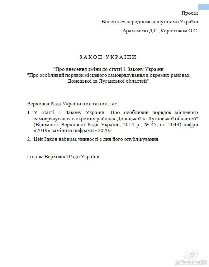 Законопроект 2659 Арахамия прояснил подробности законопроекта о статусе Донбасса