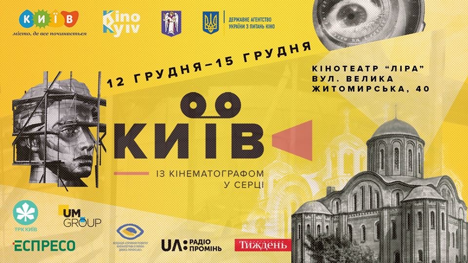 Выходные в Киеве. Кинофестиваль, новогодние ярмарки, Производители мечты