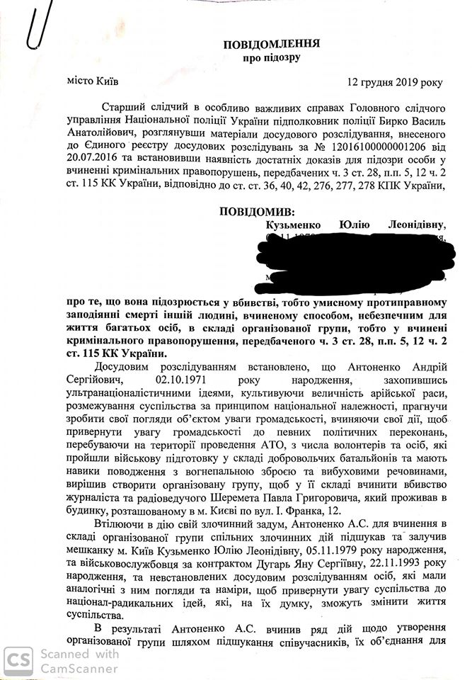 Текст подозрения (Фото - Владислав Добош - Facebook)