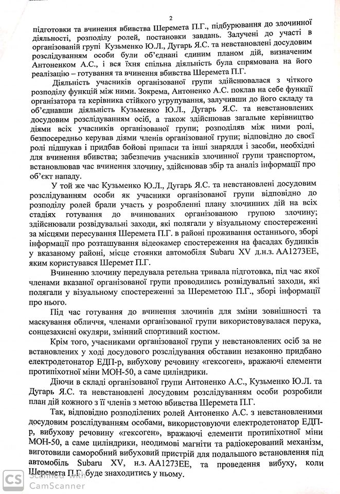Текст подозрения (Фото 2 - Владислав Добош - Facebook)