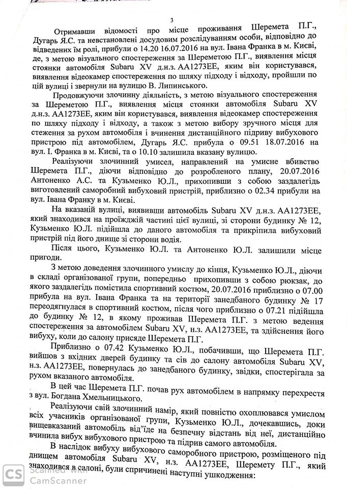 Текст подозрения (Фото 3 - Владислав Добош - Facebook)