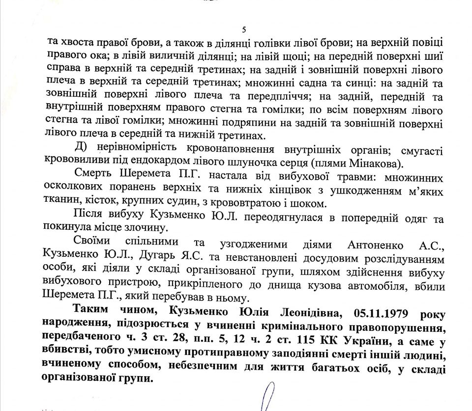 Текст подозрения (Фото 5 - Владислав Добош - Facebook)