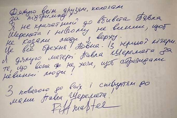 Антоненко передал из СИЗО письмо со словами для матери Шеремета