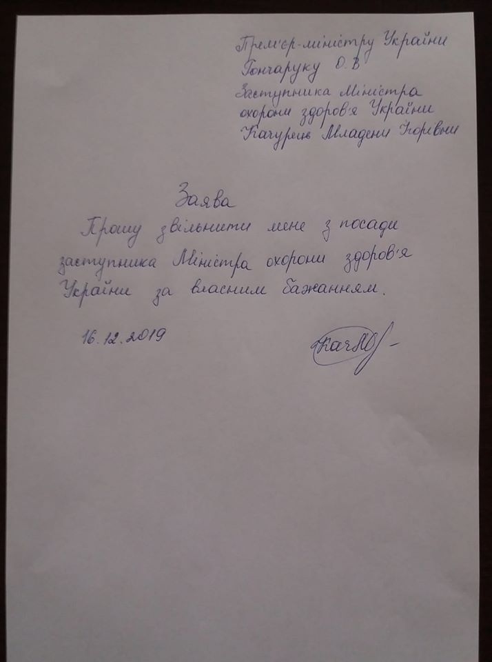Заместитель Скалецкой написала заявление об увольнении: причины