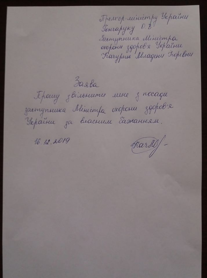 null Заместитель Скалецкой написала заявление об увольнении: причины
