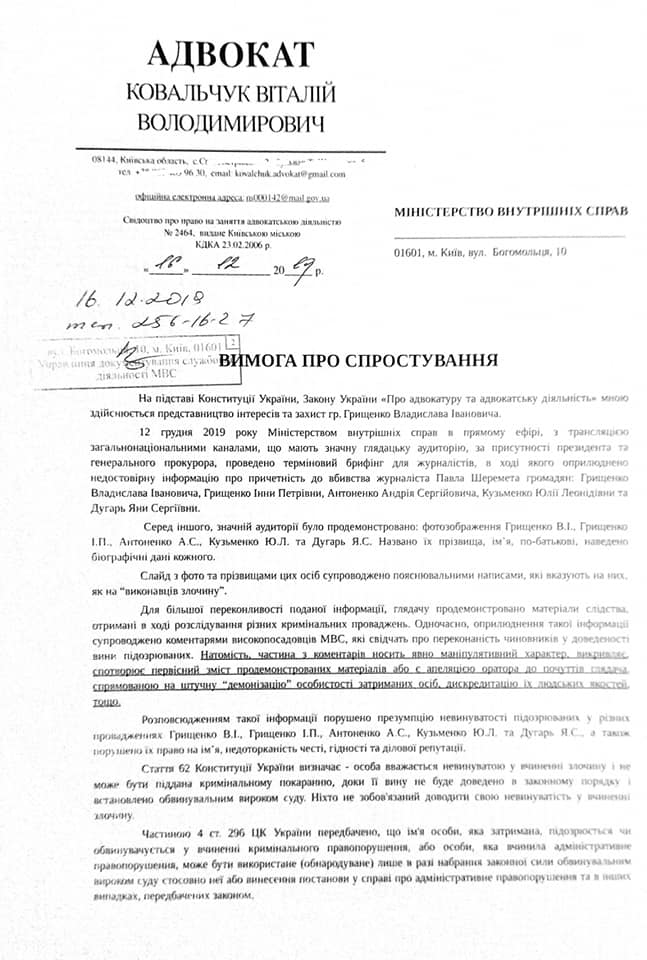 От МВД потребуют опровергнуть заявления по делу Шеремета