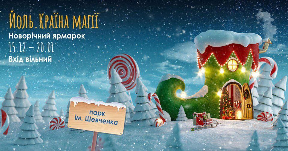 Выходные в Киеве. Дабл Трипл Snow Fest, новогодний парад, ярмарки