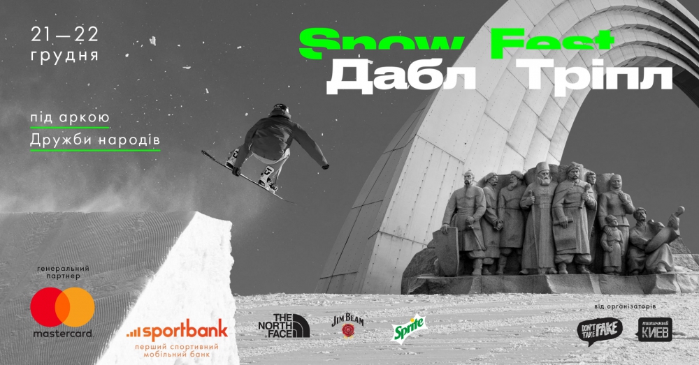 Выходные в Киеве. Дабл Трипл Snow Fest, новогодний парад, ярмарки