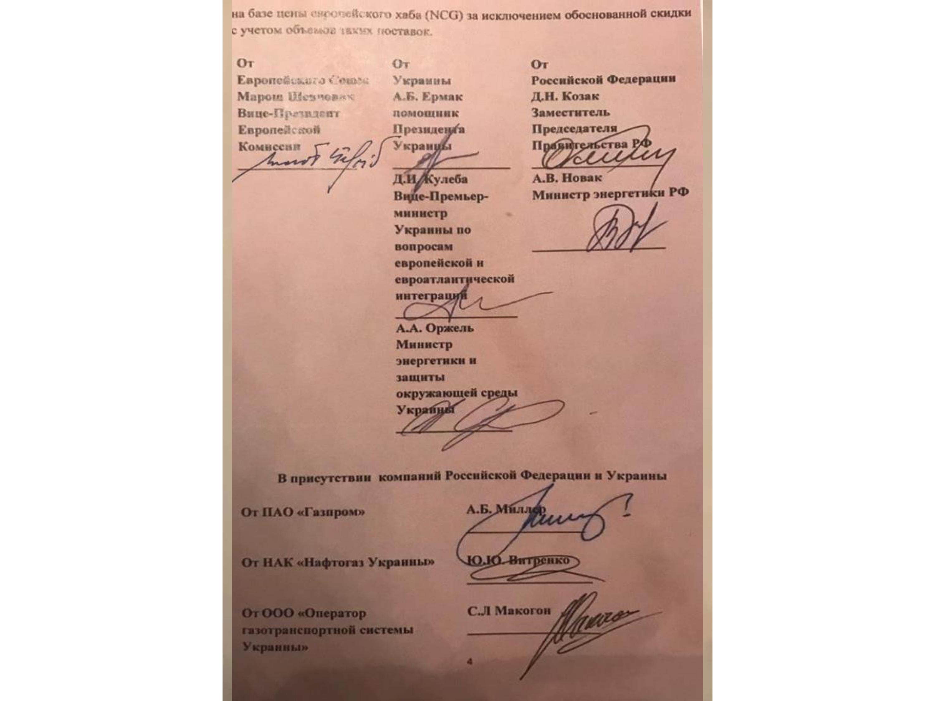 Обнародован протокол договоренностей по транзиту газа: документ