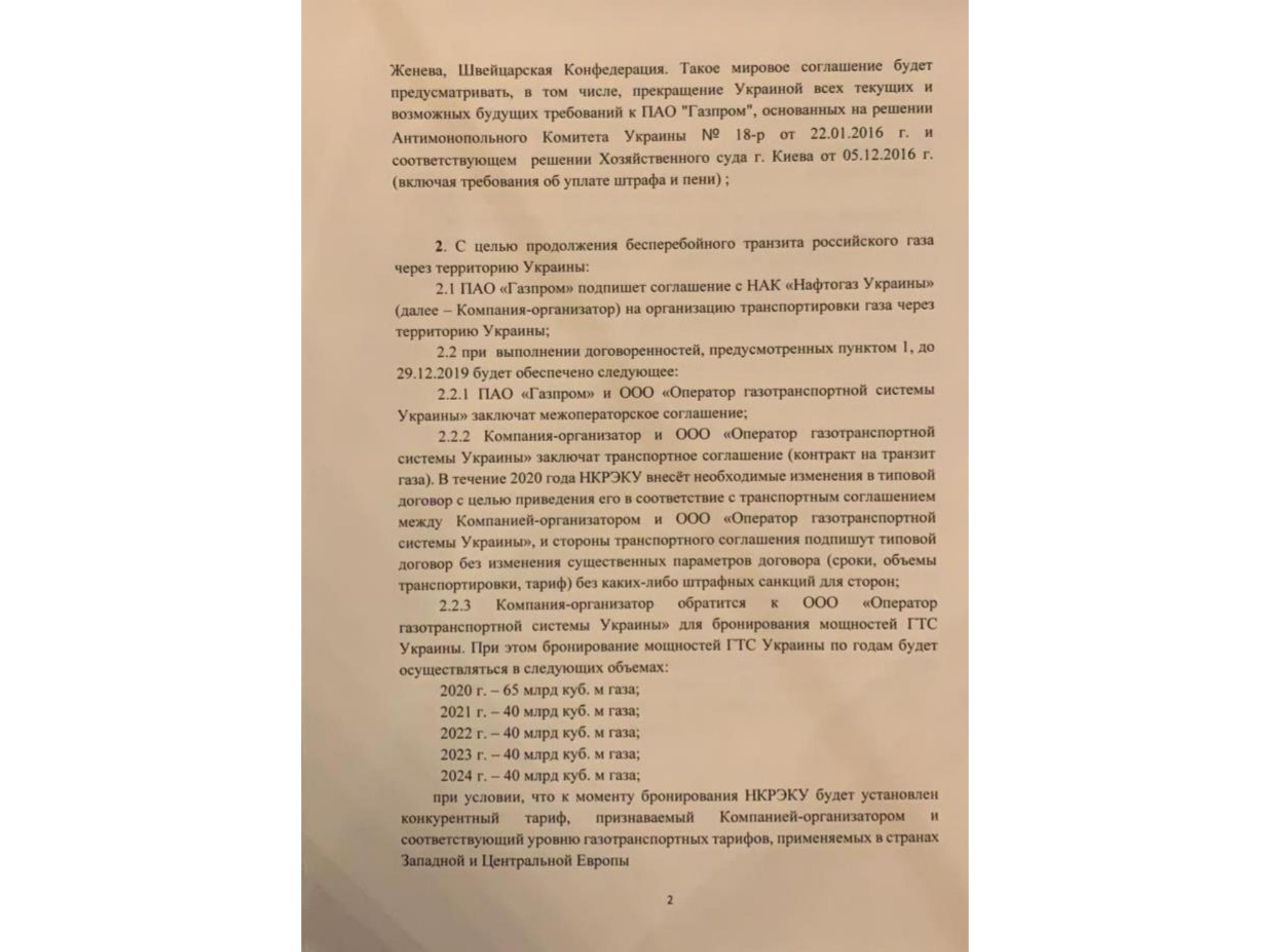 Обнародован протокол договоренностей по транзиту газа: документ