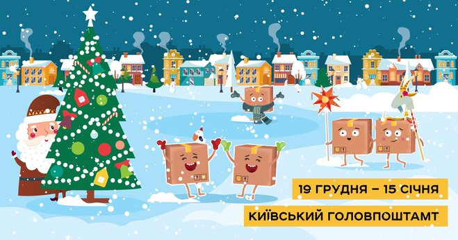 Выходные в Киеве: Winterra 5D, новогодние шоу, ярмарки