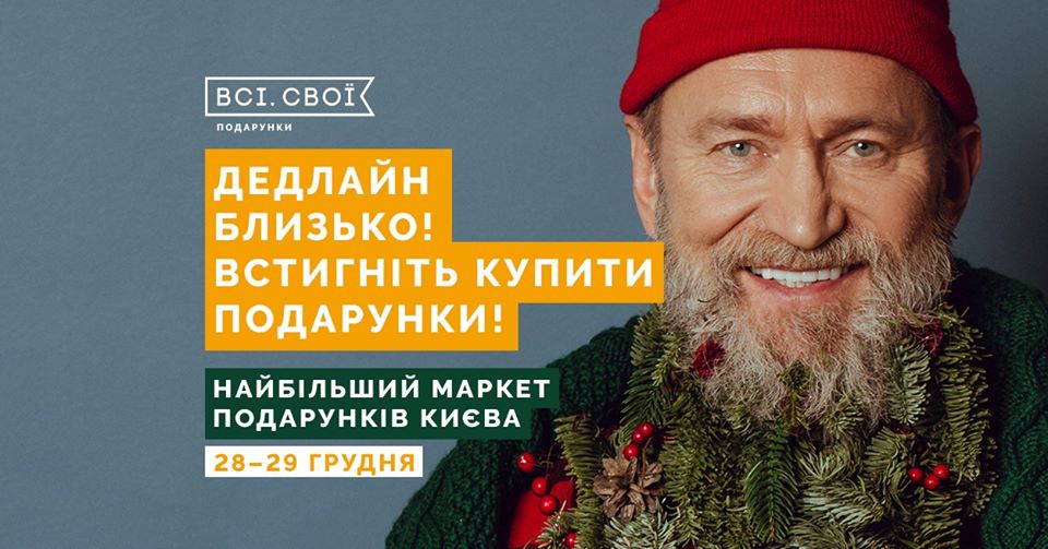 Выходные в Киеве: Winterra 5D, новогодние шоу, ярмарки